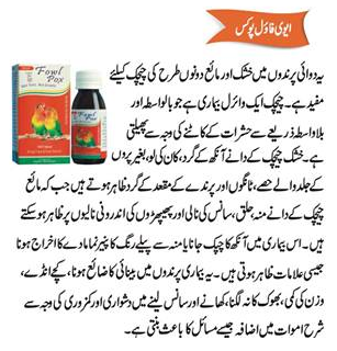 Avi Fowl Pox - Effective Pox Treatment For Birds